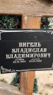 Захоронение ID 1330061