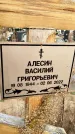 Захоронение ID 1330063