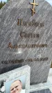 Захоронение ID 1330071