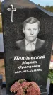 Захоронение ID 1330074