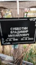 Захоронение ID 1330095