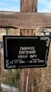Захоронение ID 1330109