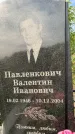 Захоронение ID 1330144