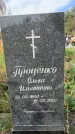 Захоронение ID 1330157
