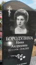 Захоронение ID 1330160