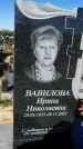 Захоронение ID 1330174
