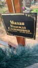 Захоронение ID 1330195