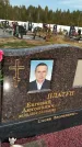 Захоронение ID 1330198