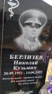 Захоронение ID 1330232