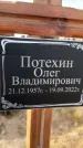 Захоронение ID 1330234