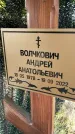 Захоронение ID 1330241