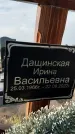 Захоронение ID 1330254