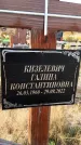 Захоронение ID 1330273