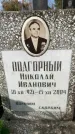 Захоронение ID 1330274