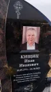Захоронение ID 1330288