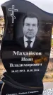 Захоронение ID 1330291