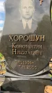 Захоронение ID 1330320