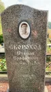 Захоронение ID 1330327
