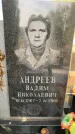 Захоронение ID 1330328