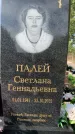 Захоронение ID 1330331