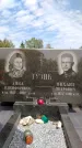 Захоронение ID 1330382