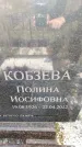 Захоронение ID 1330386
