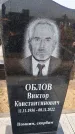 Захоронение ID 1330404