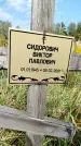 Захоронение ID 1330421
