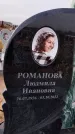 Захоронение ID 1330427