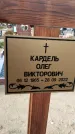 Захоронение ID 1330432