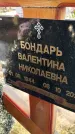 Захоронение ID 1330472