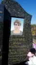 Захоронение ID 1330473