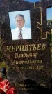 Захоронение ID 1330498