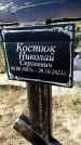 Захоронение ID 1330527