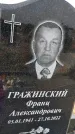 Захоронение ID 1330558