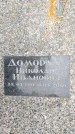 Захоронение ID 1330564