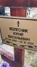 Захоронение ID 1330571
