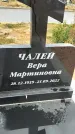 Захоронение ID 1330607