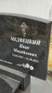 Захоронение ID 1330621
