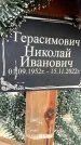 Захоронение ID 1330632