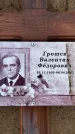 Захоронение ID 1330637