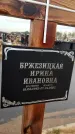 Захоронение ID 1330639