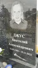 Захоронение ID 1330643