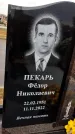 Захоронение ID 1330645