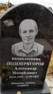 Захоронение ID 1330654