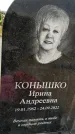 Захоронение ID 1330655