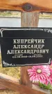 Захоронение ID 1330660