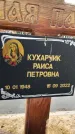 Захоронение ID 1330662