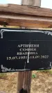 Захоронение ID 1330663