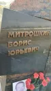 Захоронение ID 1330679
